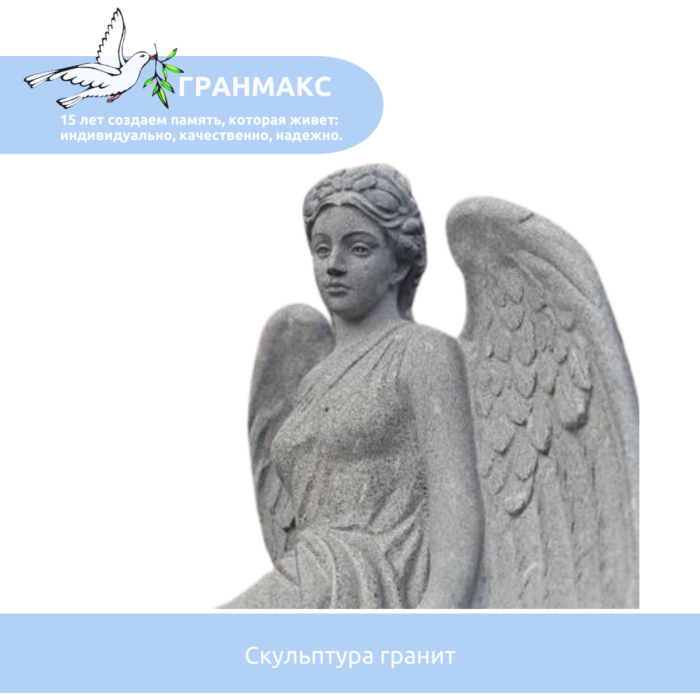 скульптура гранит